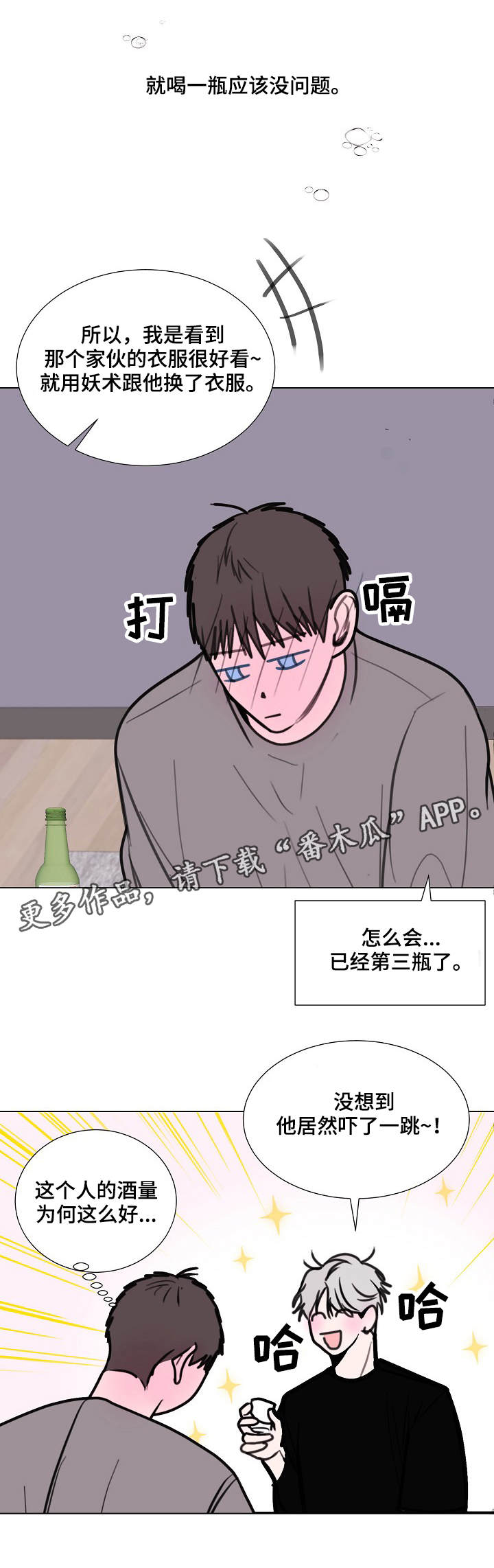 第14章：喝酒4