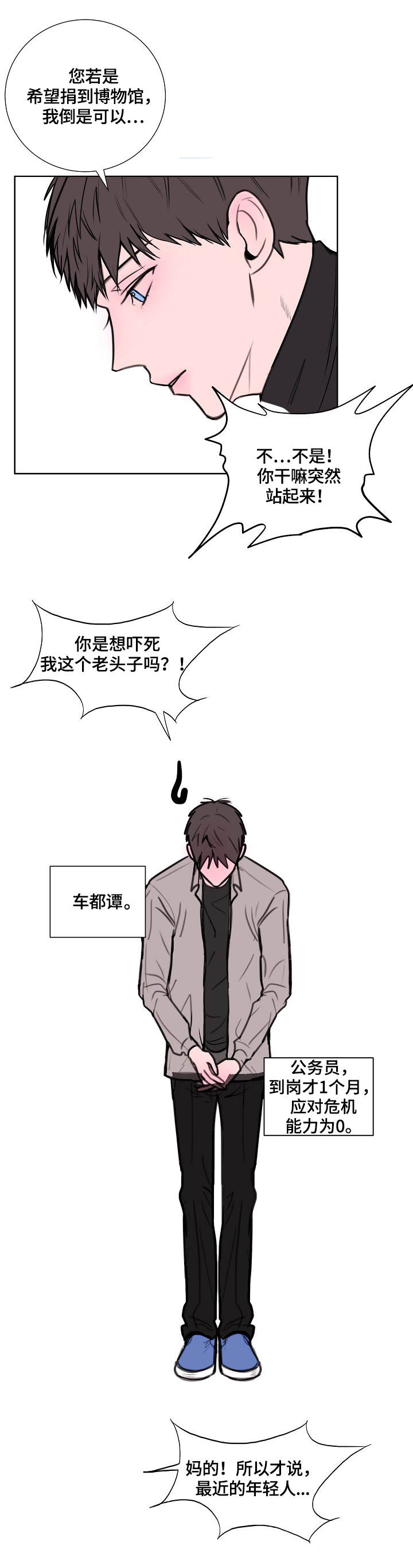 第1章：公务员3