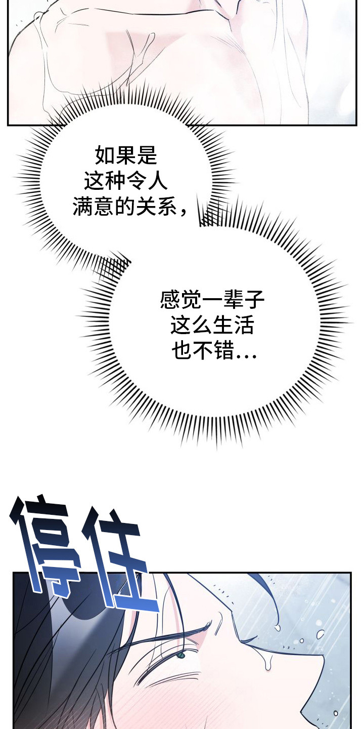第16章：被迷上（完结）3