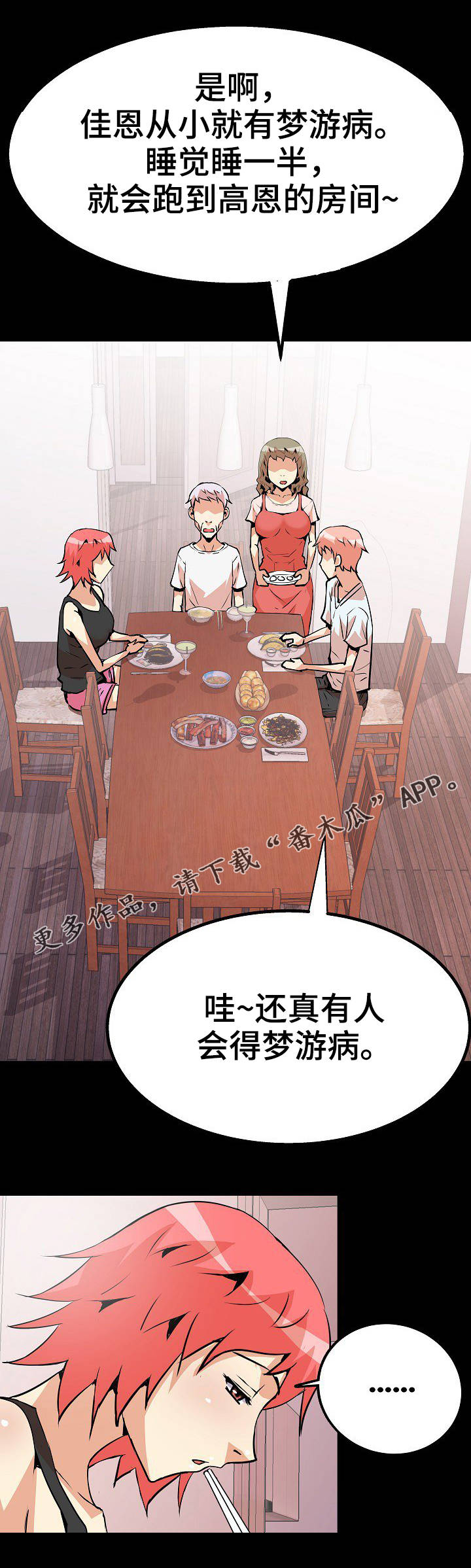 第39章：梦游病1