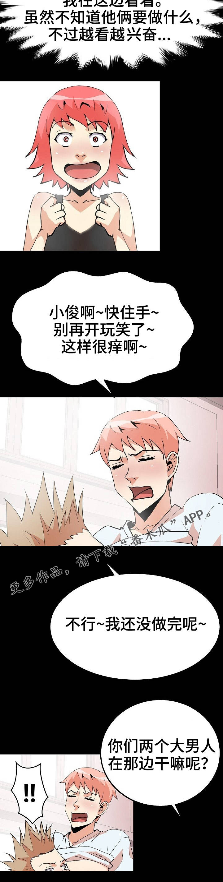 第43章：歪点子3