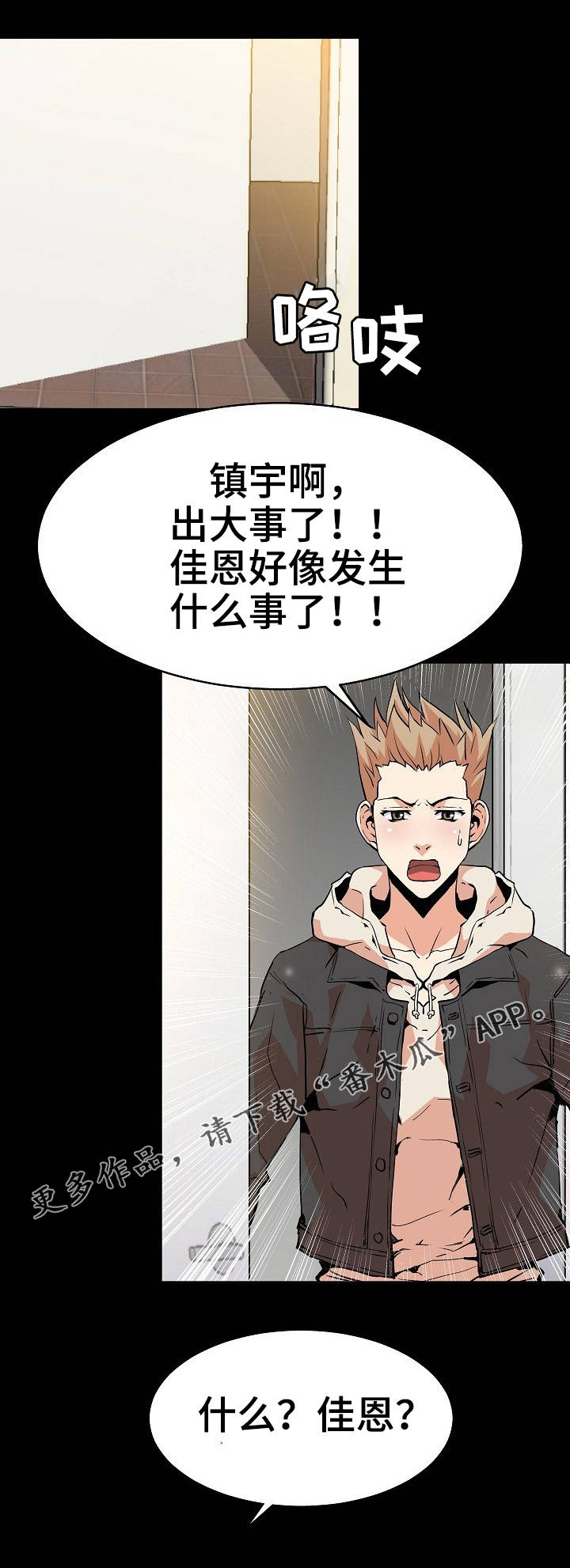 第53章：开始行动3