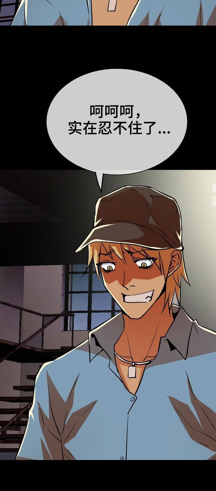 第7章：羊入虎口4