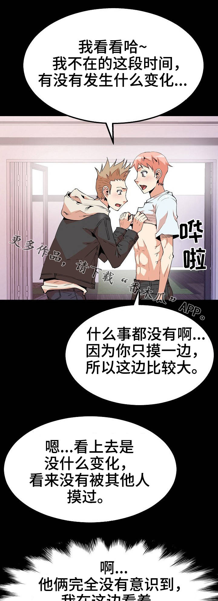 第43章：歪点子2