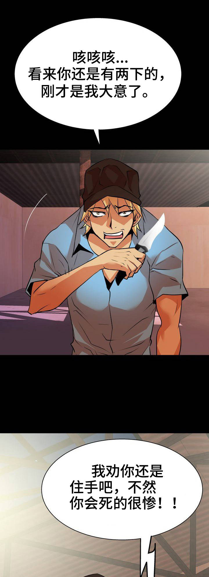 第10章：穷寇莫追2