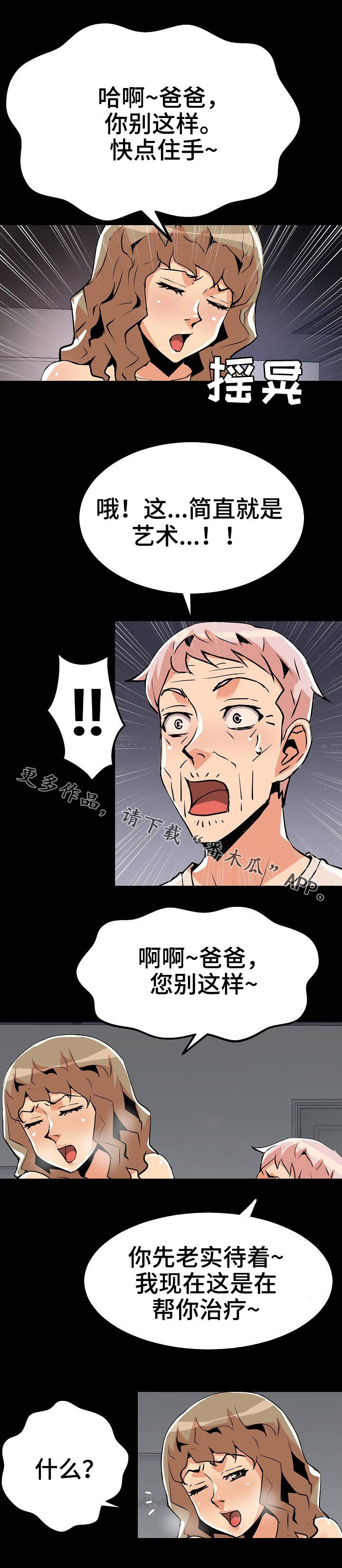 第36章：坏气息4