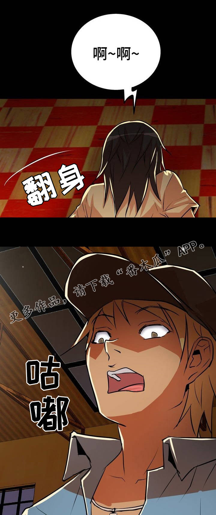 第7章：羊入虎口3