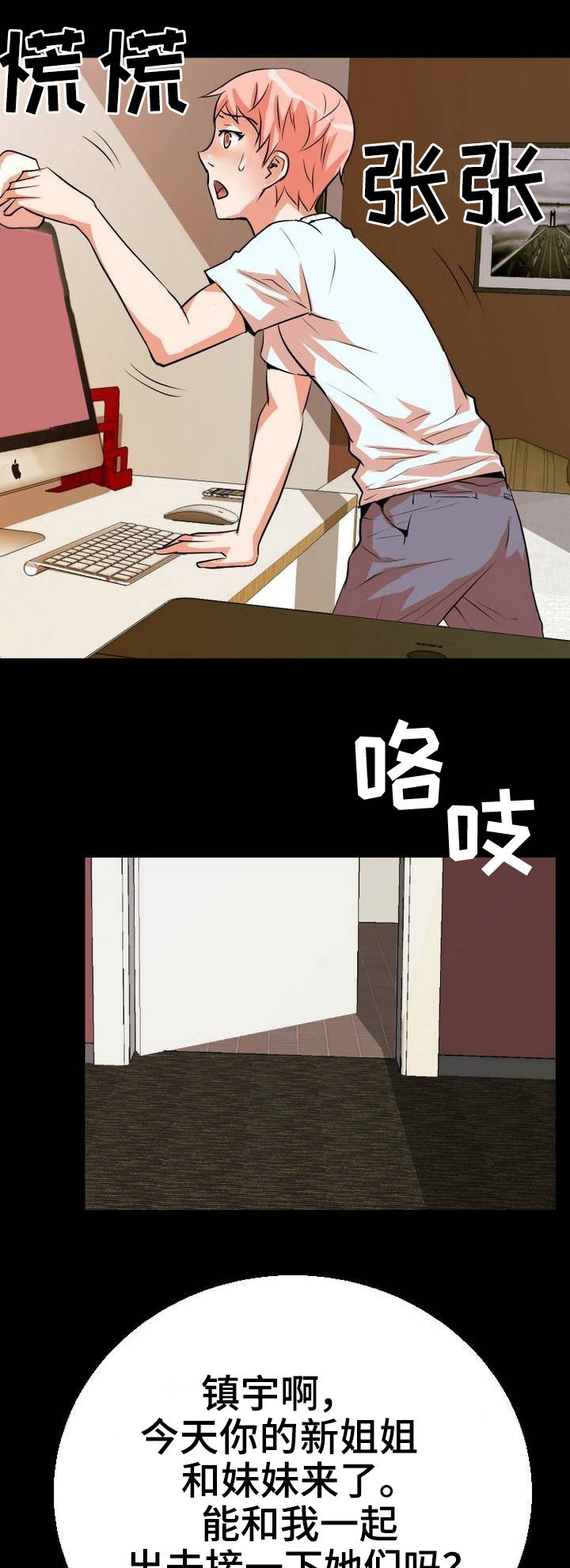 第1章：新家人2