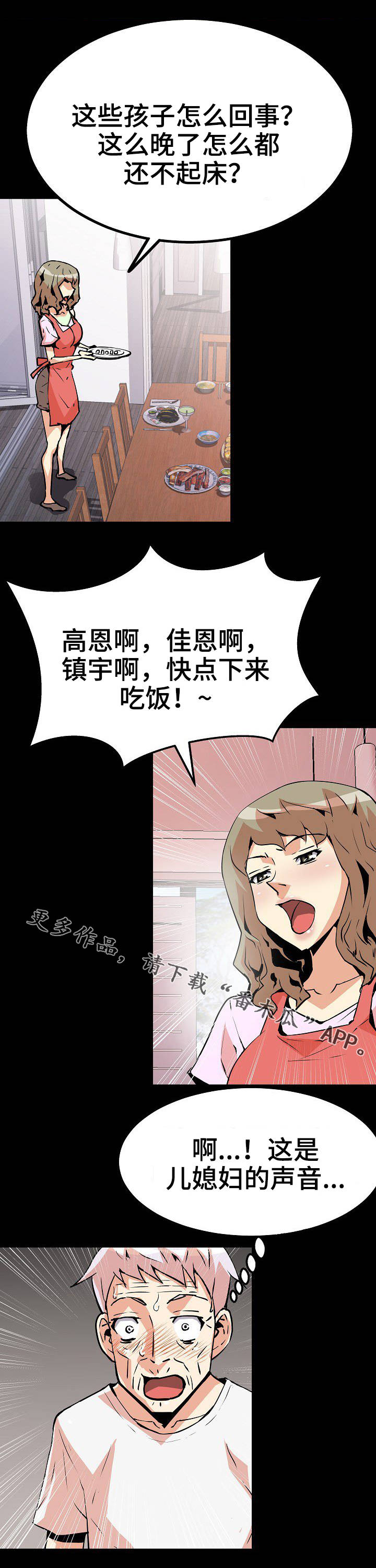 第38章：突然出现2