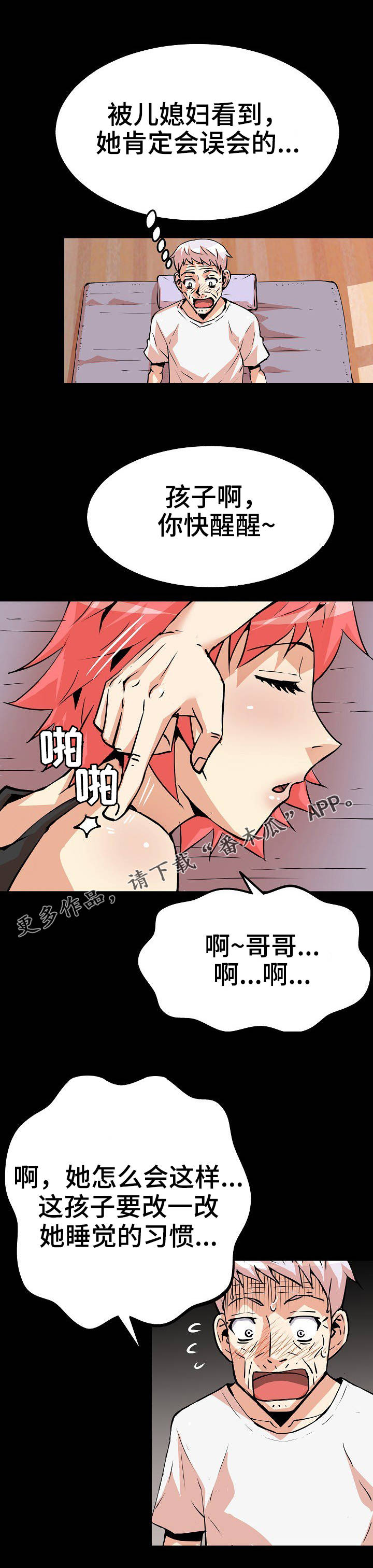 第38章：突然出现3