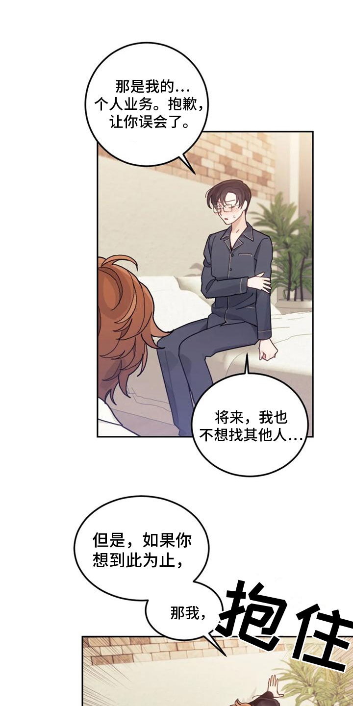 第24章：实现爱（完结）3