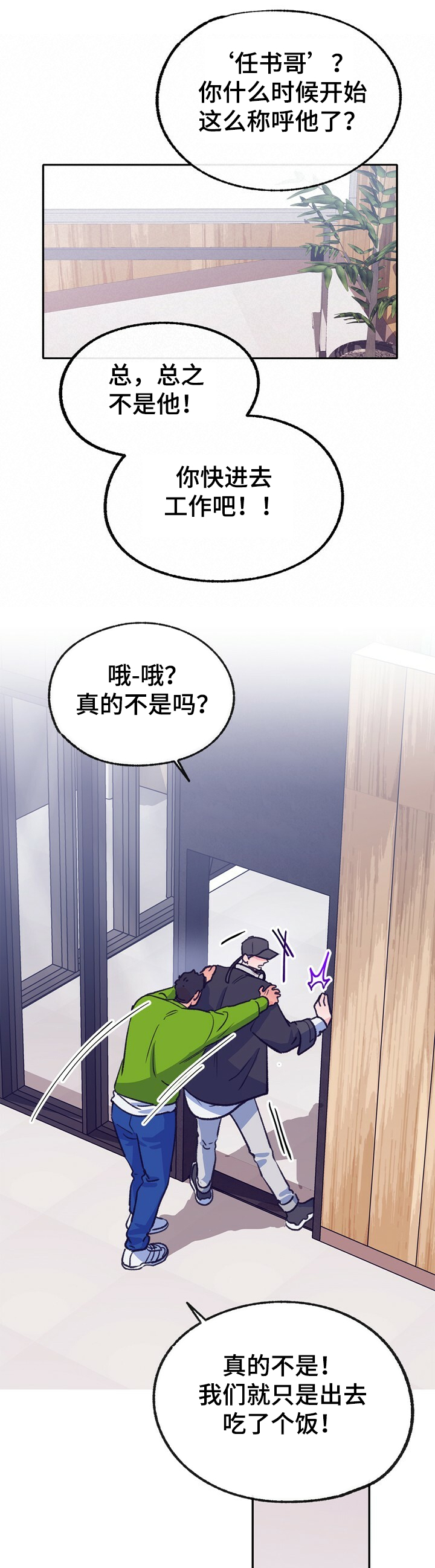 第122章：【第二季】我们是什么关系4