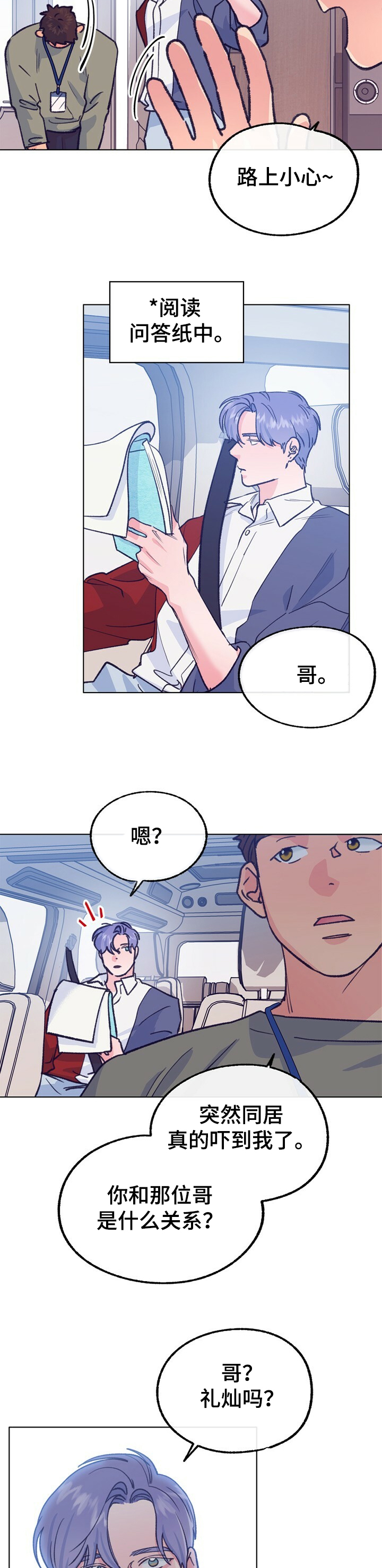第111章：【第二季】我哥就拜托你了2