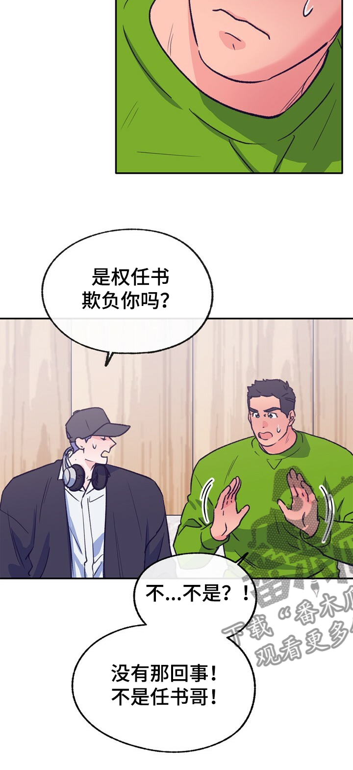 第122章：【第二季】我们是什么关系3
