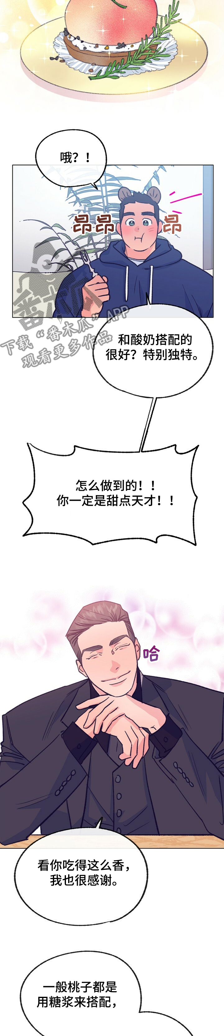 第112章：【第二季】达成合作4
