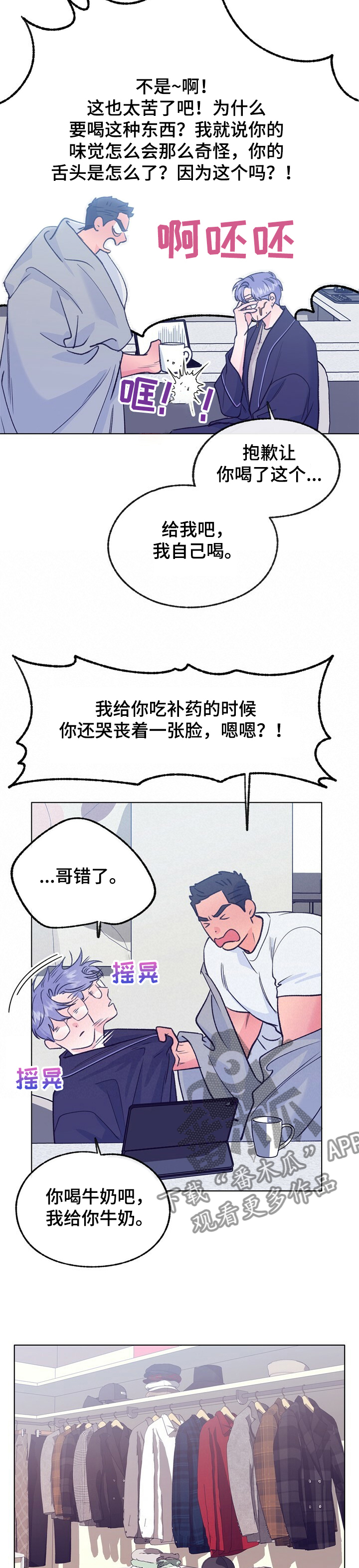 第110章：【第二季】同居对象1