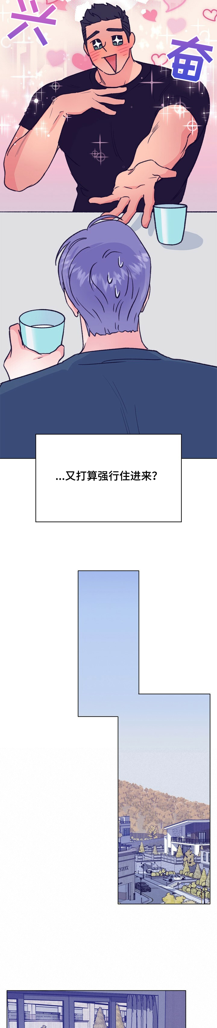 第109章：【第二季】强行入住3