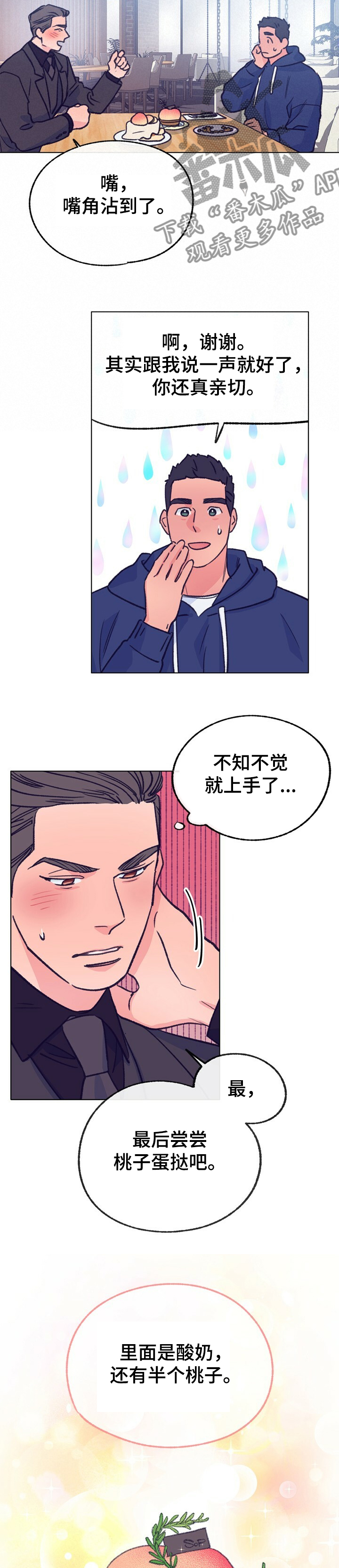 第112章：【第二季】达成合作3