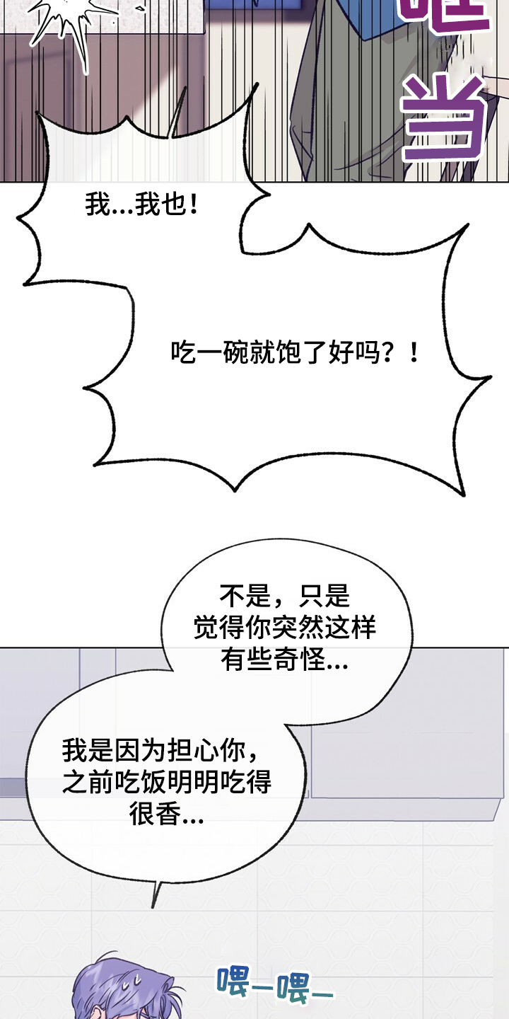 第132章：【第二季】身材烦恼3