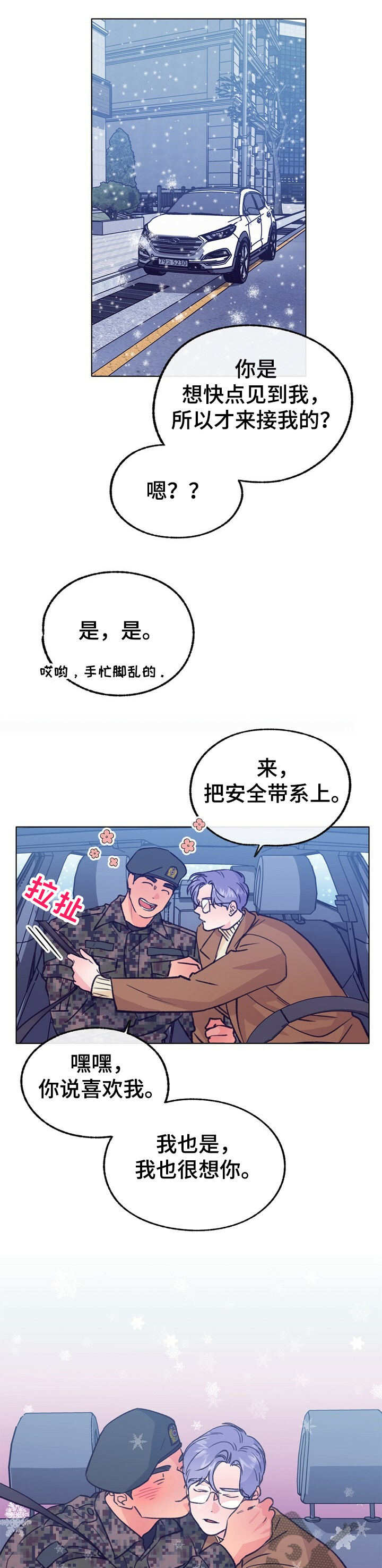 第106章：【第二季】去首尔0