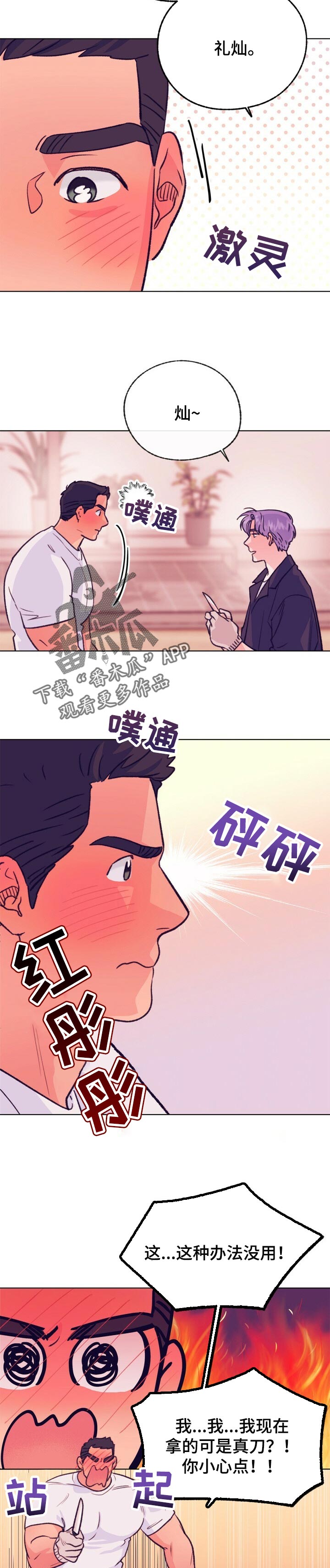 第102章：忽然1
