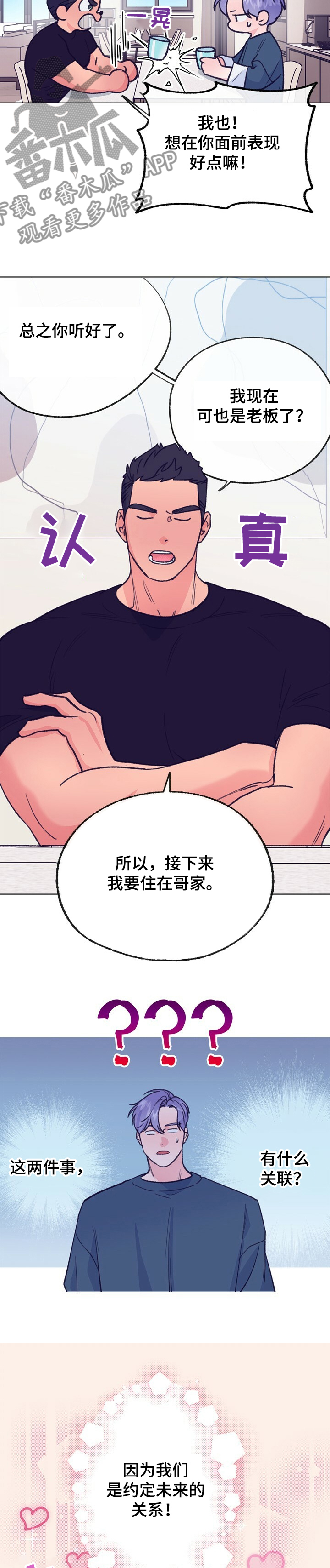 第109章：【第二季】强行入住2