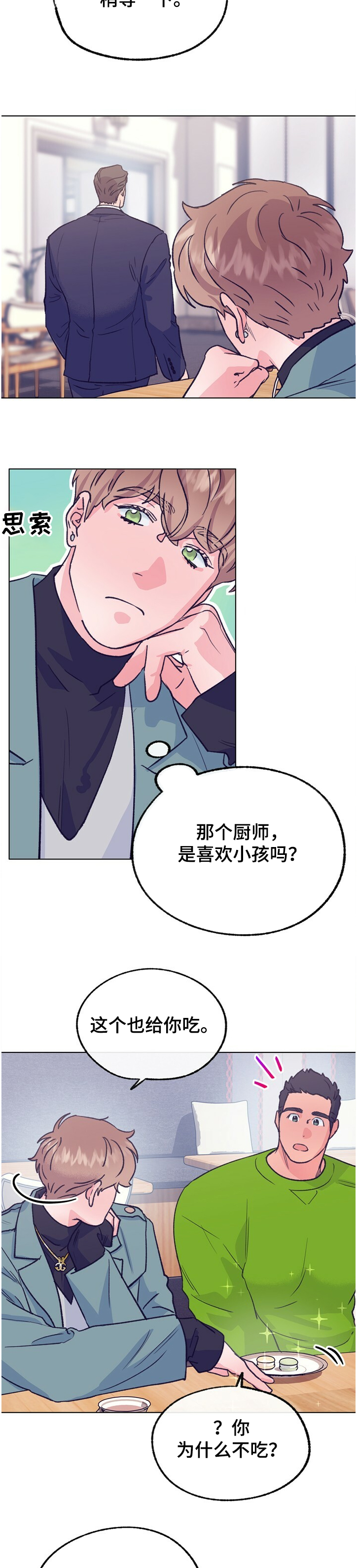 第120章：【第二季】主厨的担忧1