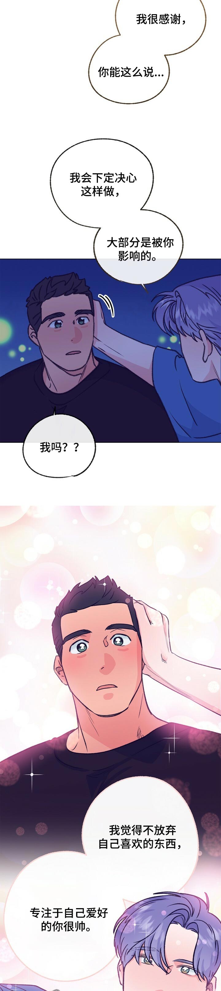 第100章：自己可以爱别人4