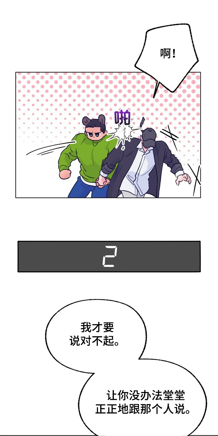 第124章：【第二季】抱歉没给你答案2