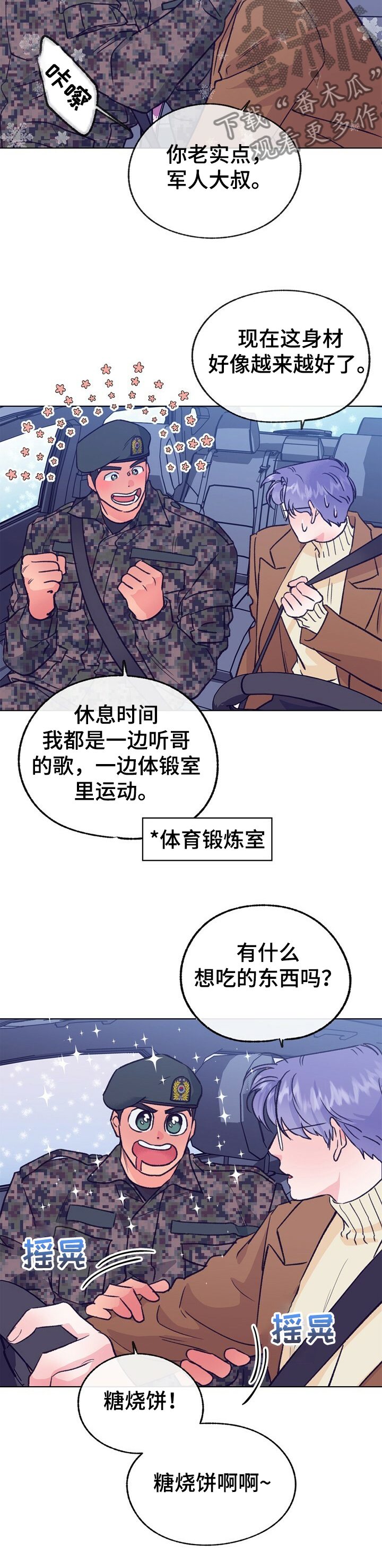 第106章：【第二季】去首尔1