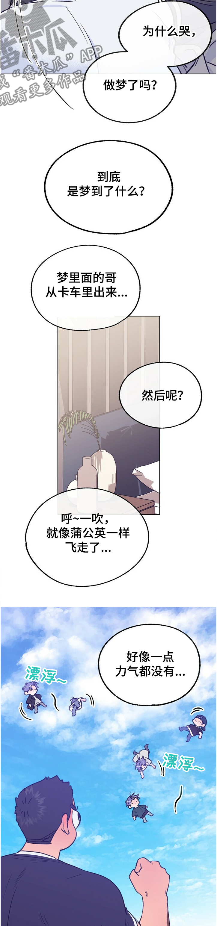 第115章：【第二季】好害羞2