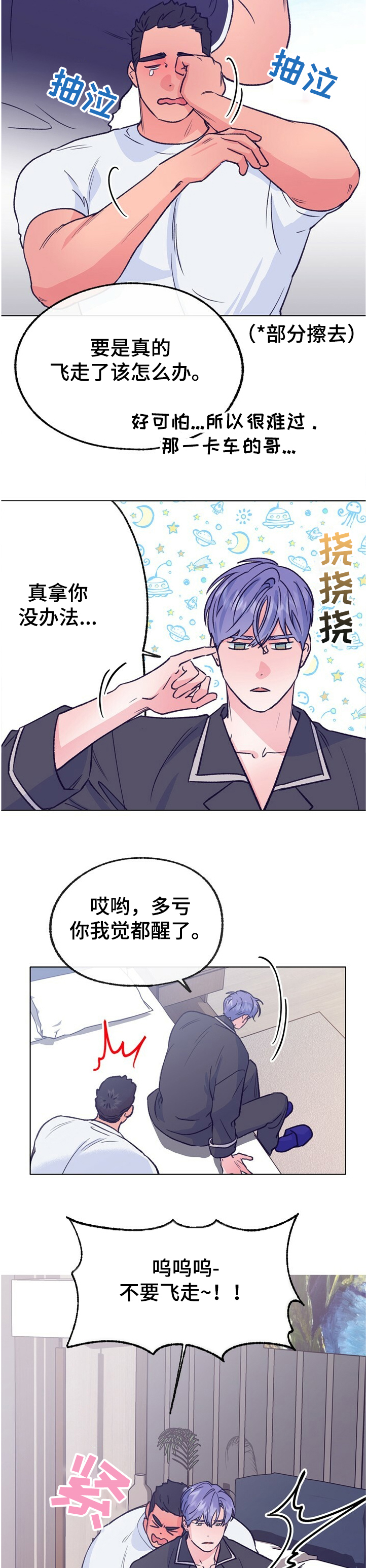 第115章：【第二季】好害羞3