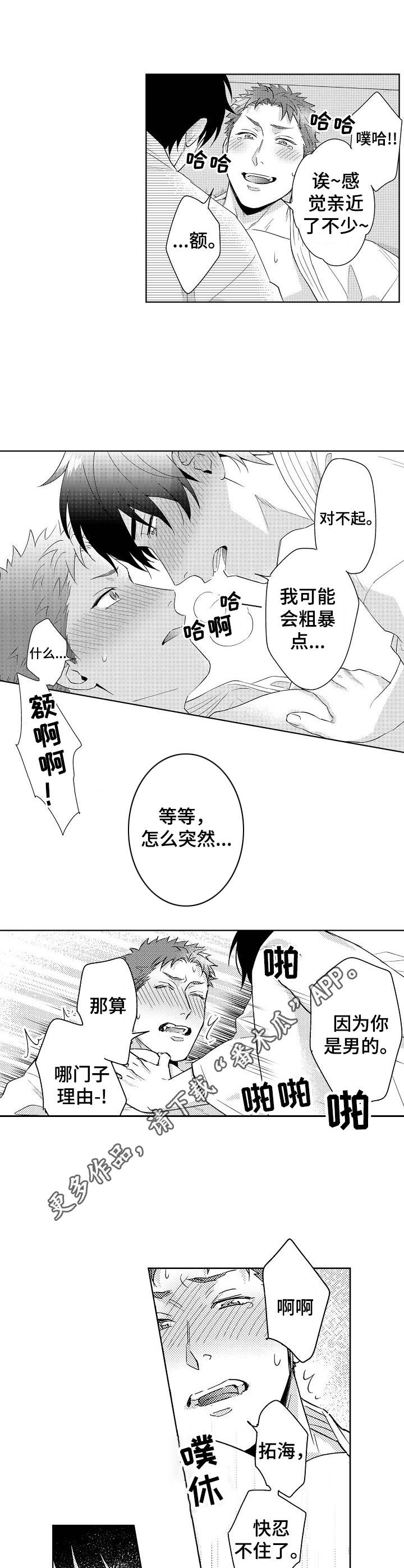 第6章：因为喜欢4