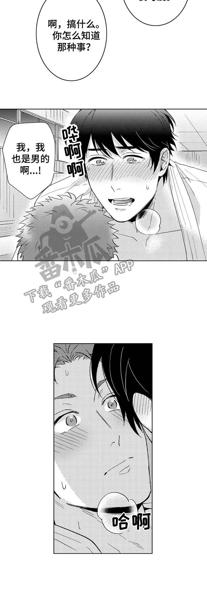 第6章：因为喜欢3