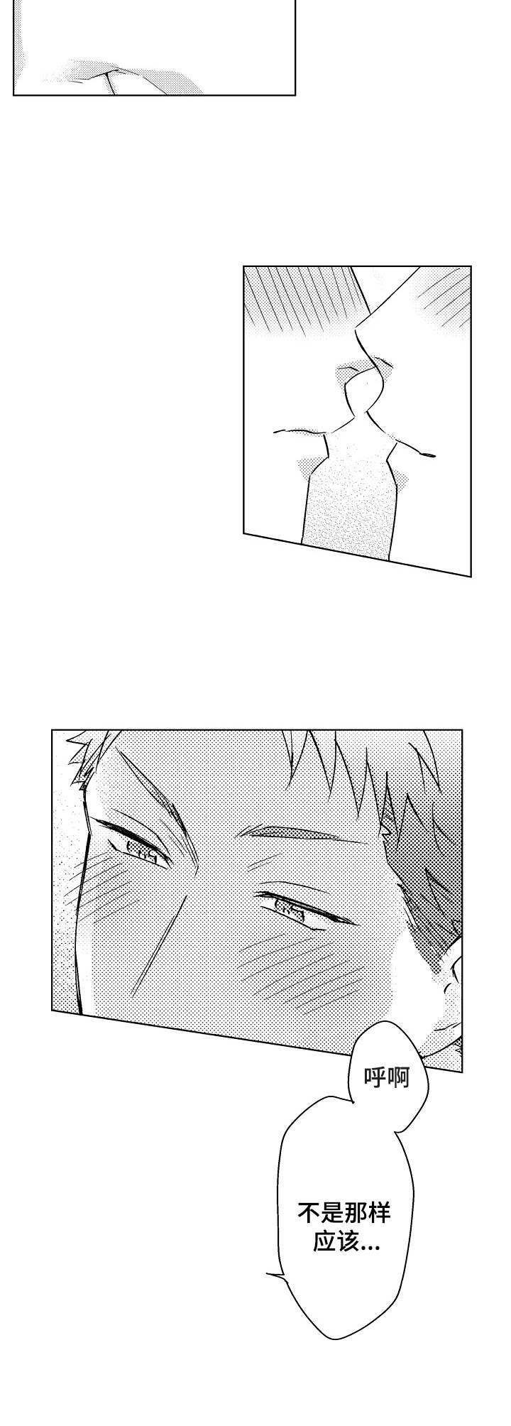 第2章：忍不住4