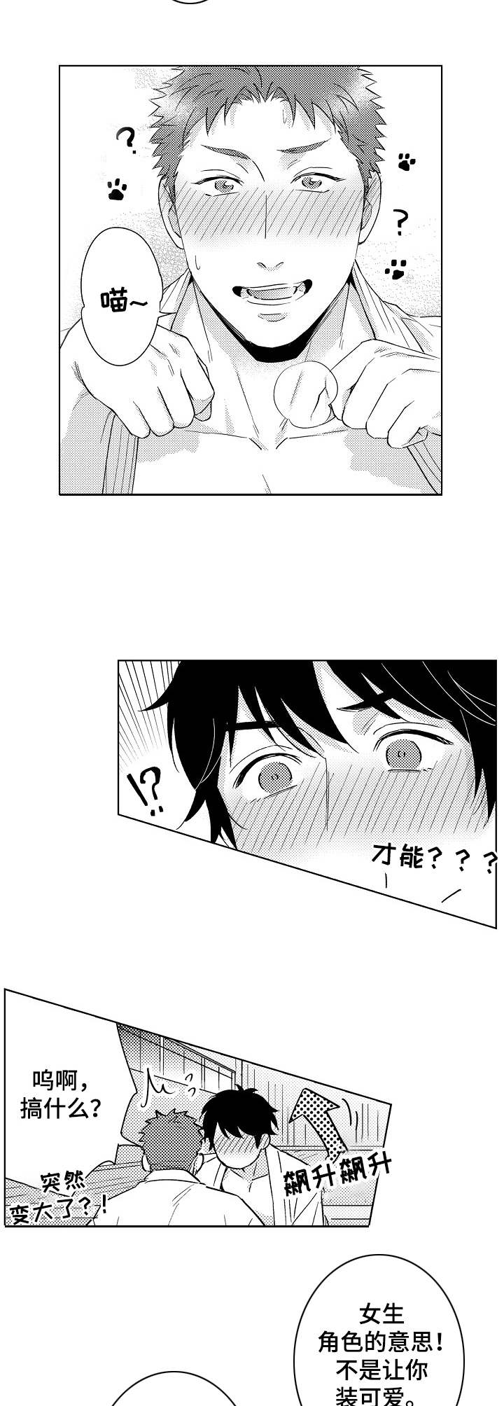 第6章：因为喜欢2