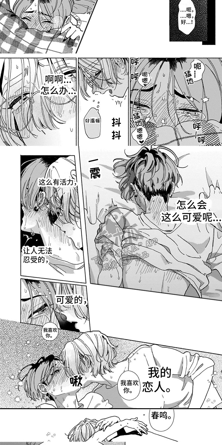 第18章：【番外】很可爱4