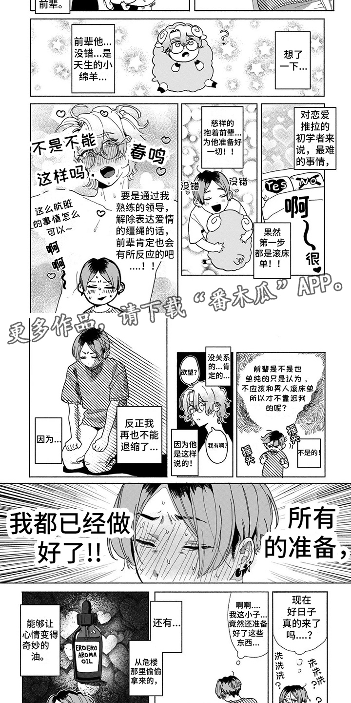 第17章：【番外】做好准备1