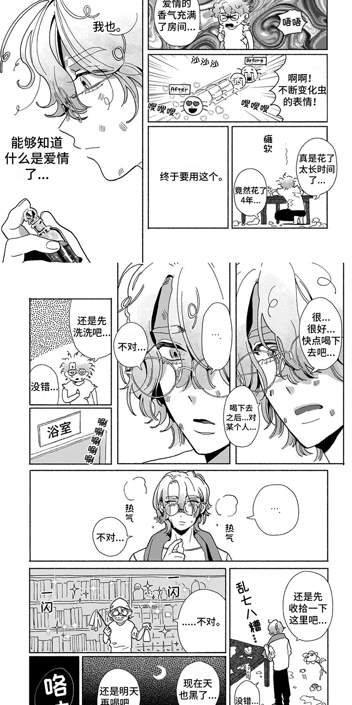 第14章：完成药剂4