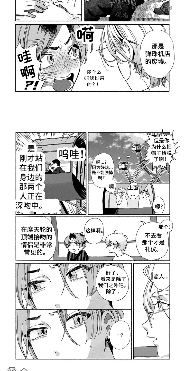 第9章：受到打击2