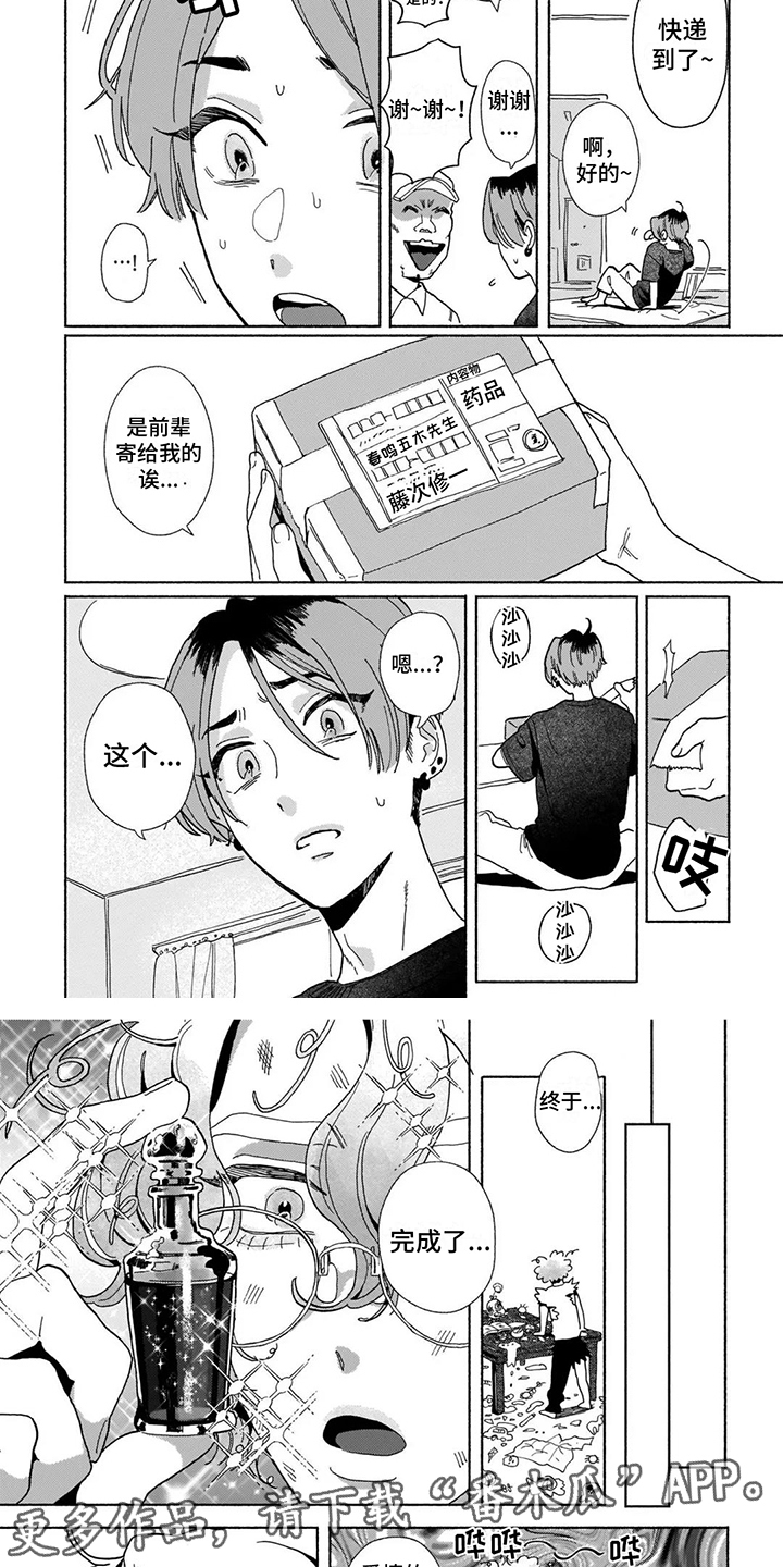 第14章：完成药剂3