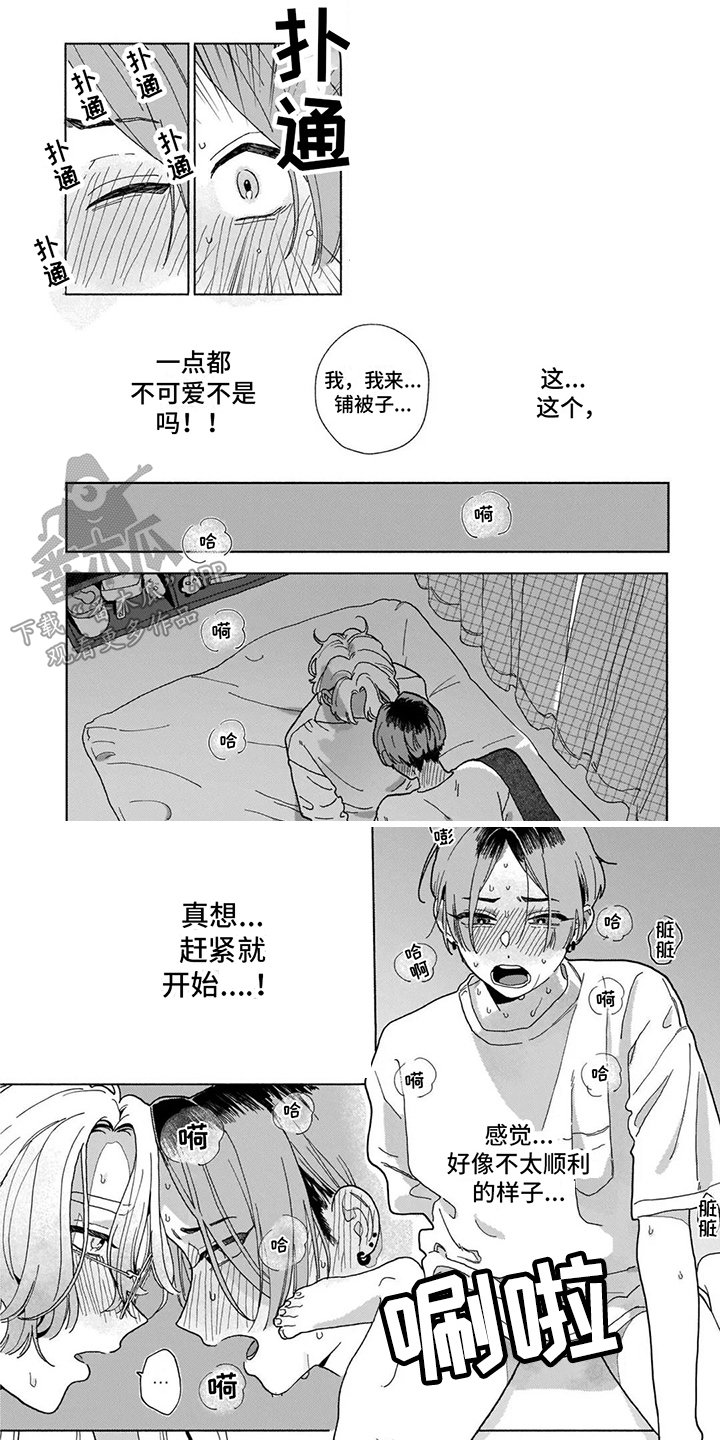 第18章：【番外】很可爱0