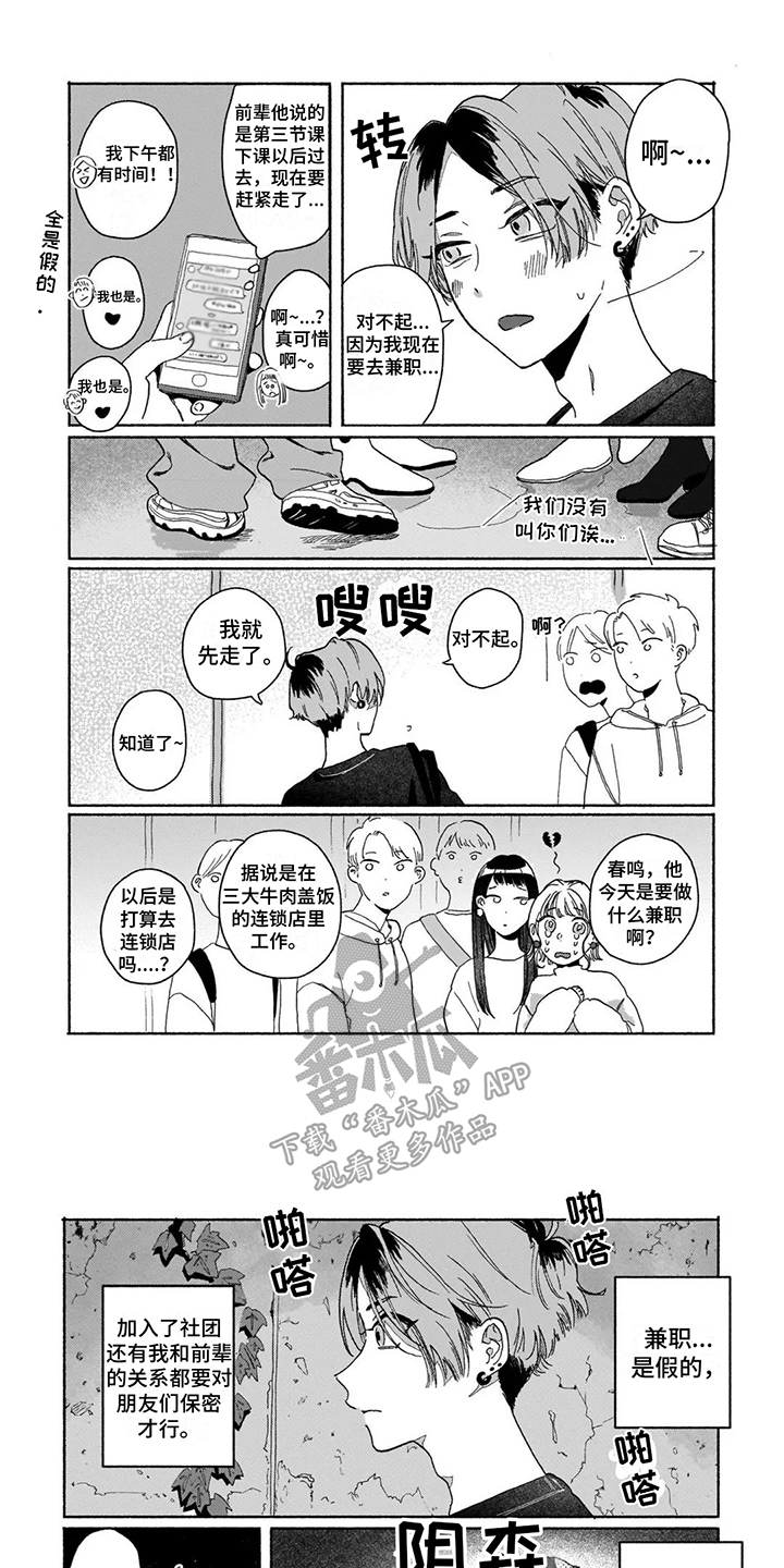 第4章：社团活动0