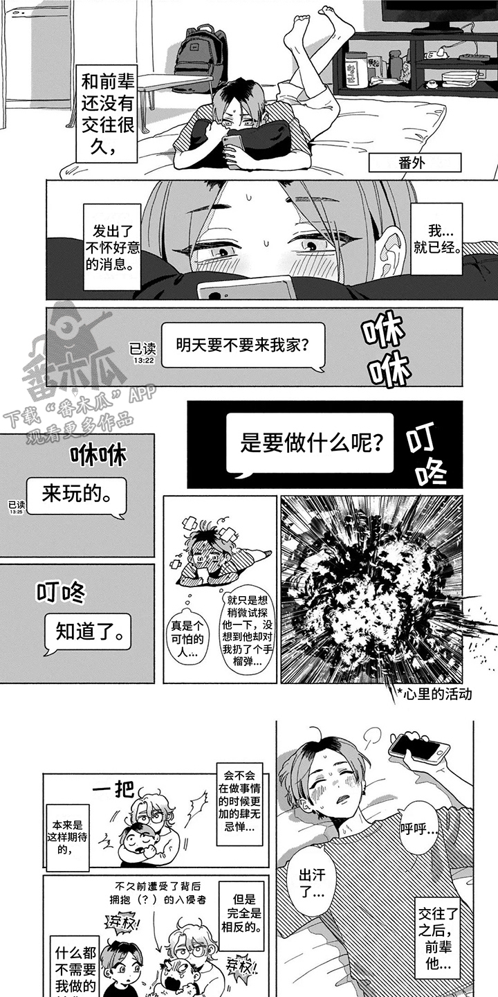 第17章：【番外】做好准备0