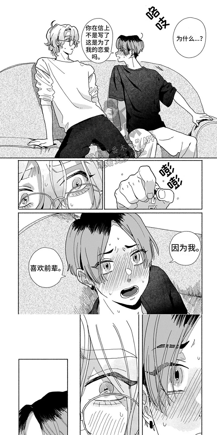 第16章：陷入爱情（完结）0