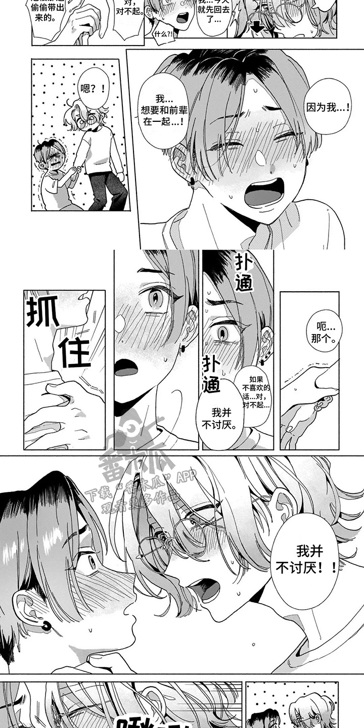 第17章：【番外】做好准备4