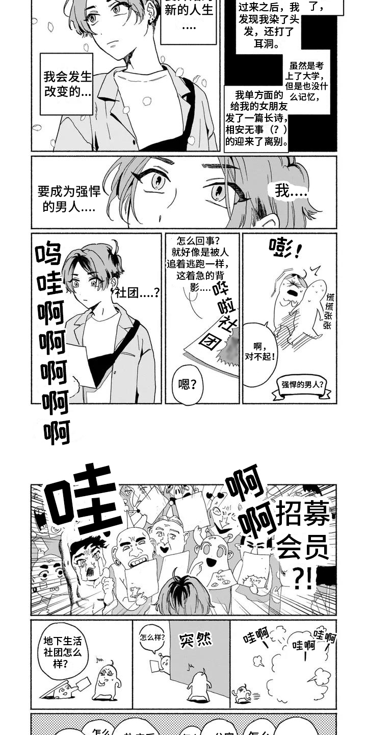 第1章：新的人生3