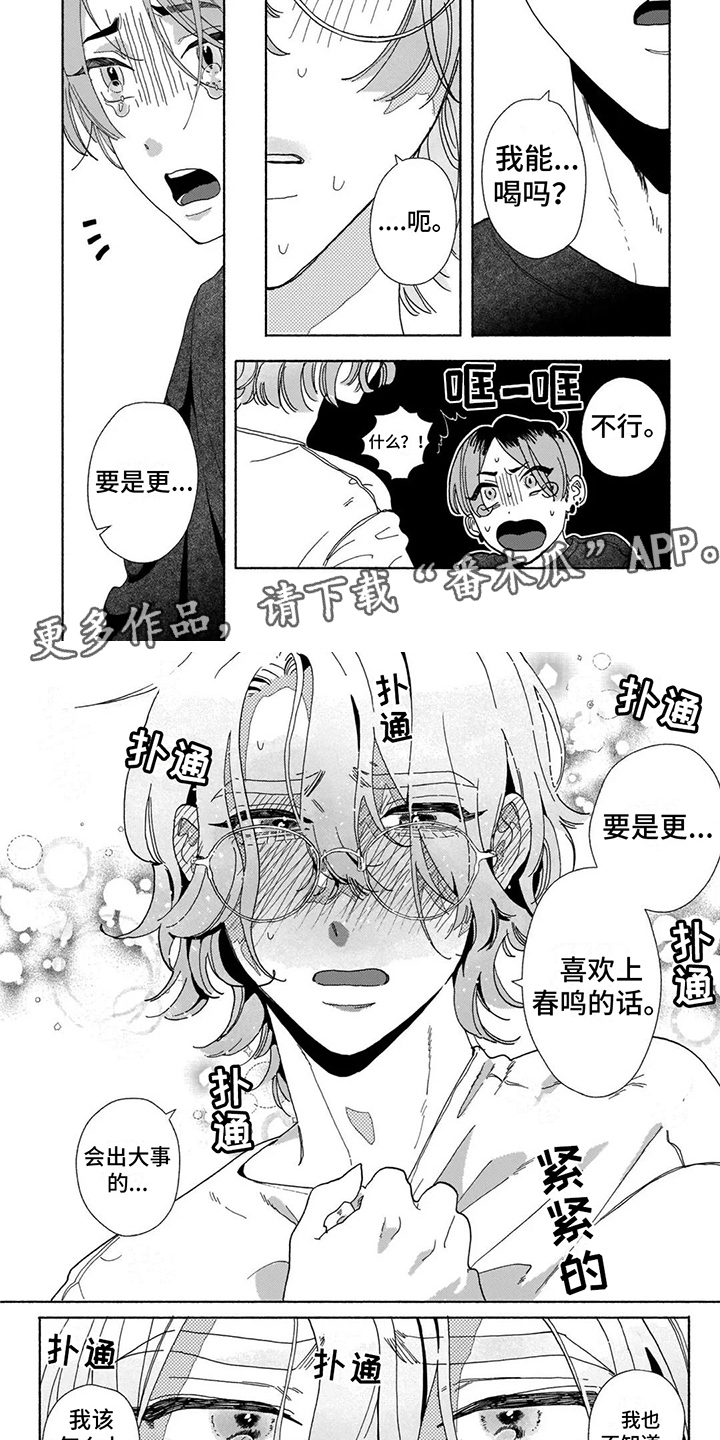 第16章：陷入爱情（完结）1