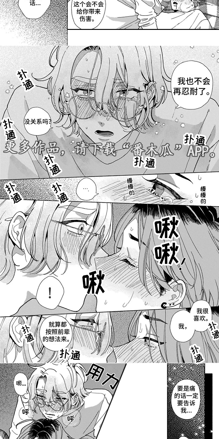 第18章：【番外】很可爱3