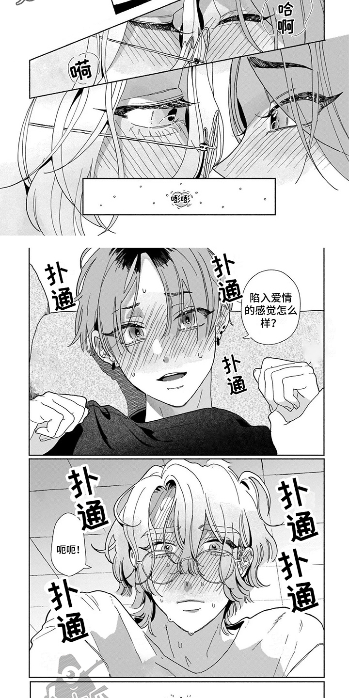 第16章：陷入爱情（完结）4